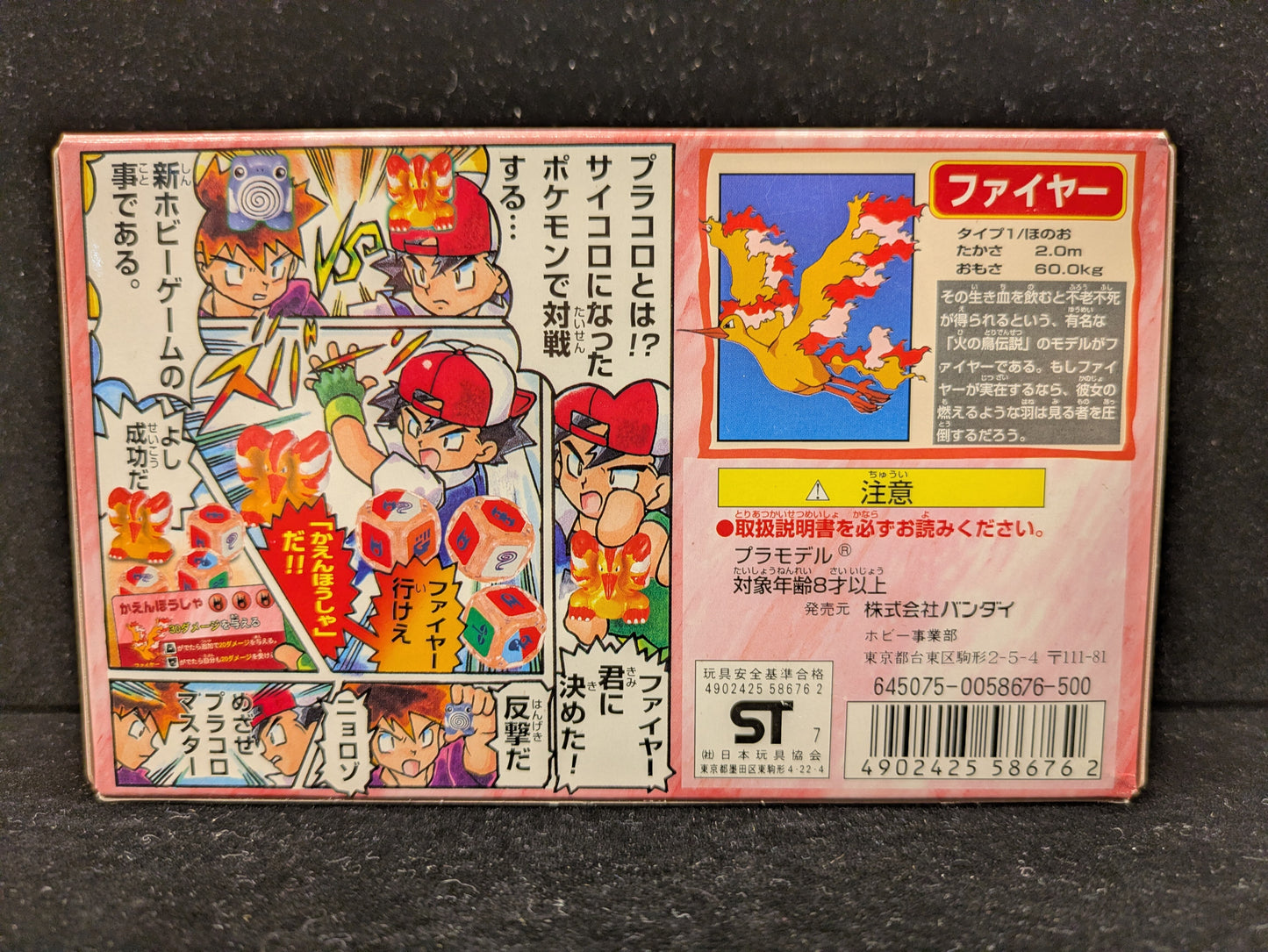 Bandai Pracoro Fire 13