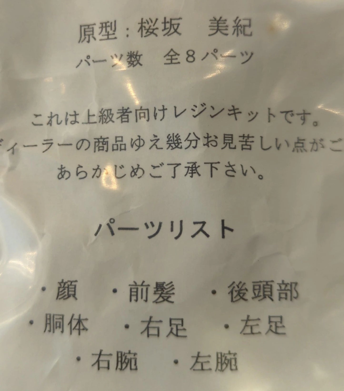 Cherry Blossom 1/7 Resin Cast Rei Ayanami (One-One Piece with Heart hole open) Cast