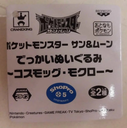 Banpresto Large Huge Stuffed Toy Rowlet from Pokemon Sun and Moon