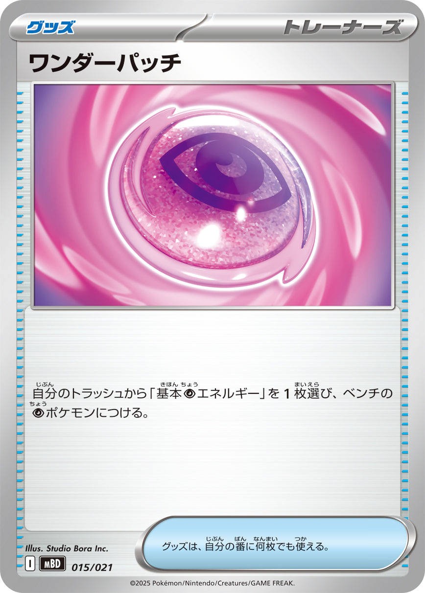 Wonder Patch [-]{015/021}