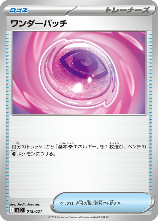 Wonder Patch [-]{015/021}