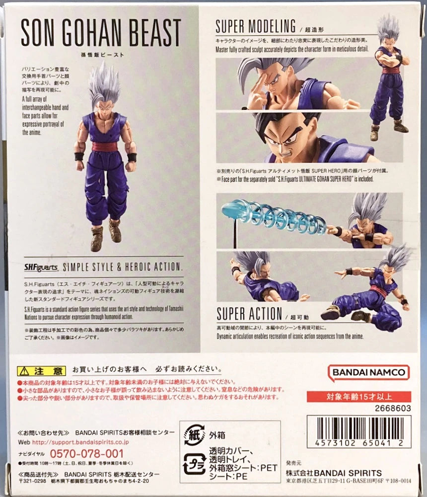 BANDAI SPIRITS SHFiguarts Dragon Ball Super HERO Son Gohan Beast
