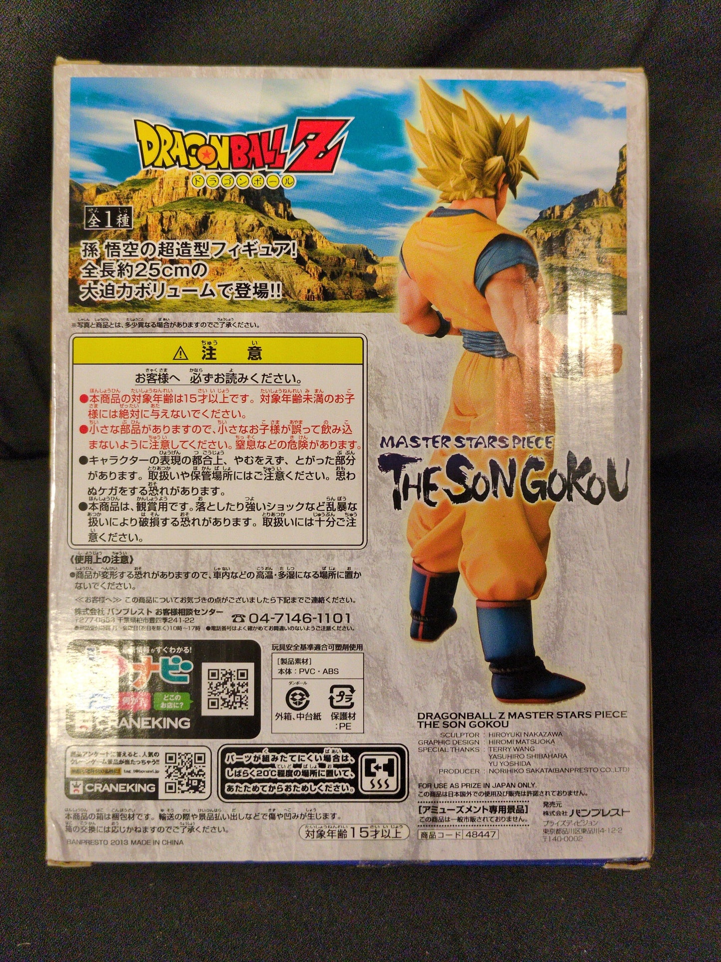 Banpresto MASTER STARS PIECE Goku (Super Saiyan)