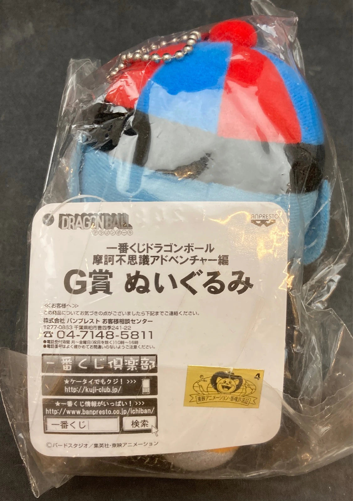 Banpresto - Ichiban Kuji Dragon Ball Makafushigi Adventure! G Prize Pilaf Plush Stuffed Toy
