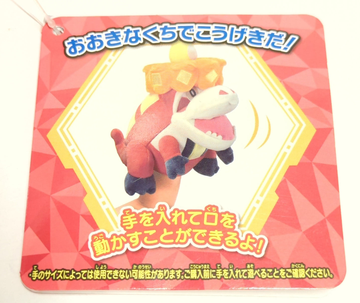 Takara Tomy RFTERM0TOKEN Big Mouth! Gobbling Achigata