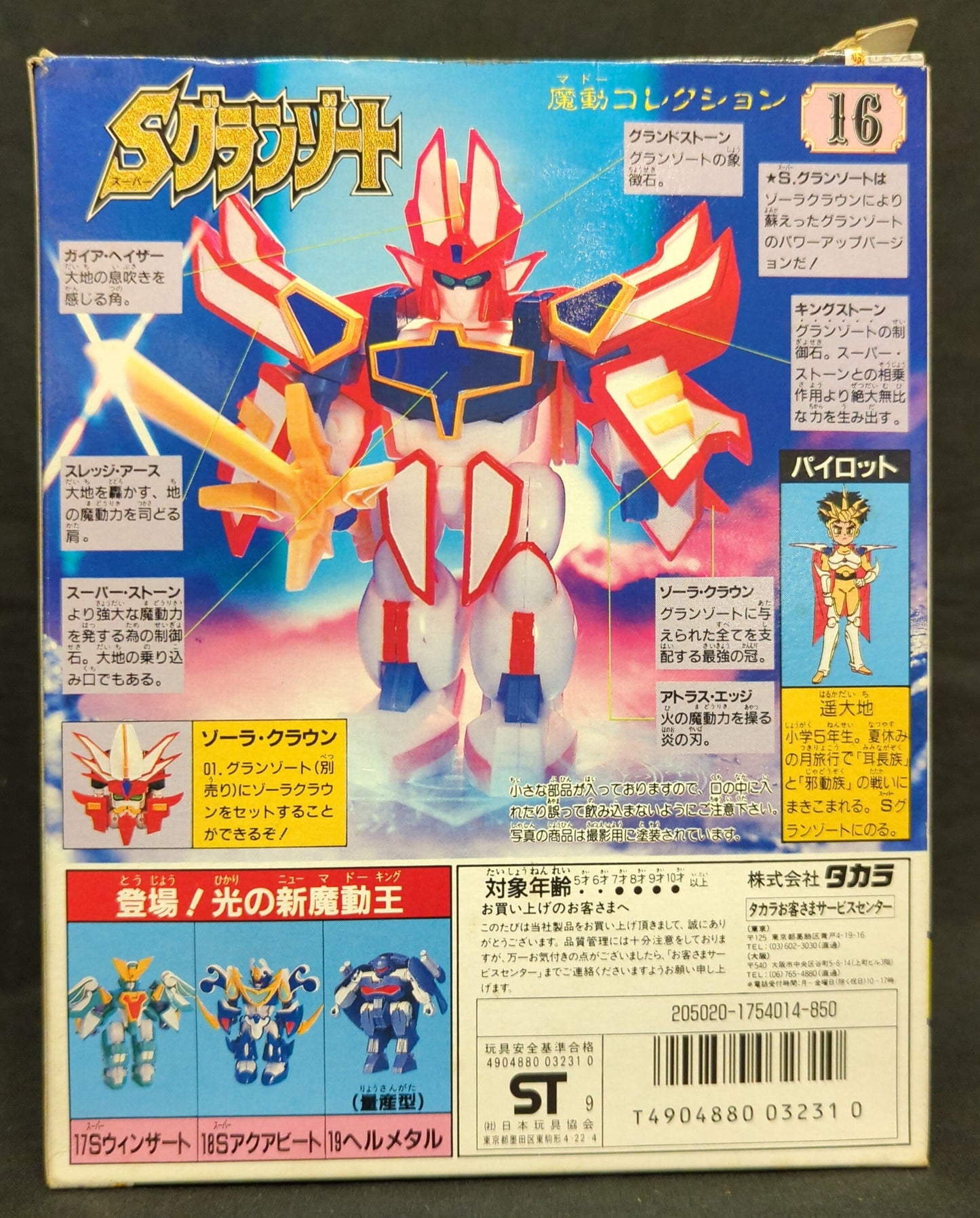 Takara Magic Collection Super Granzort 16