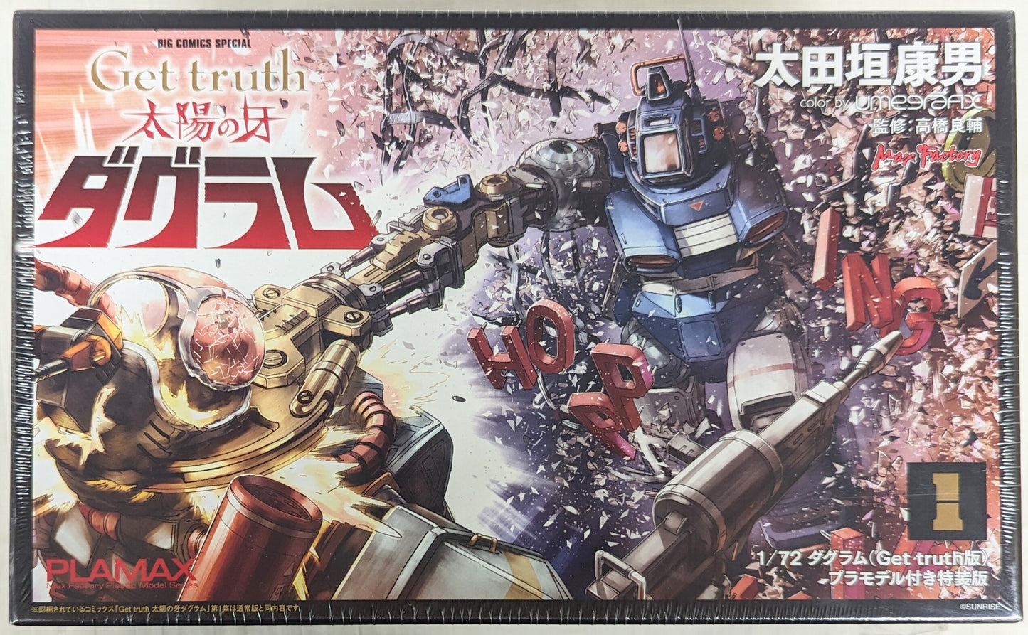 Good Smile Company PLAMAX Dougram (Get truth version)