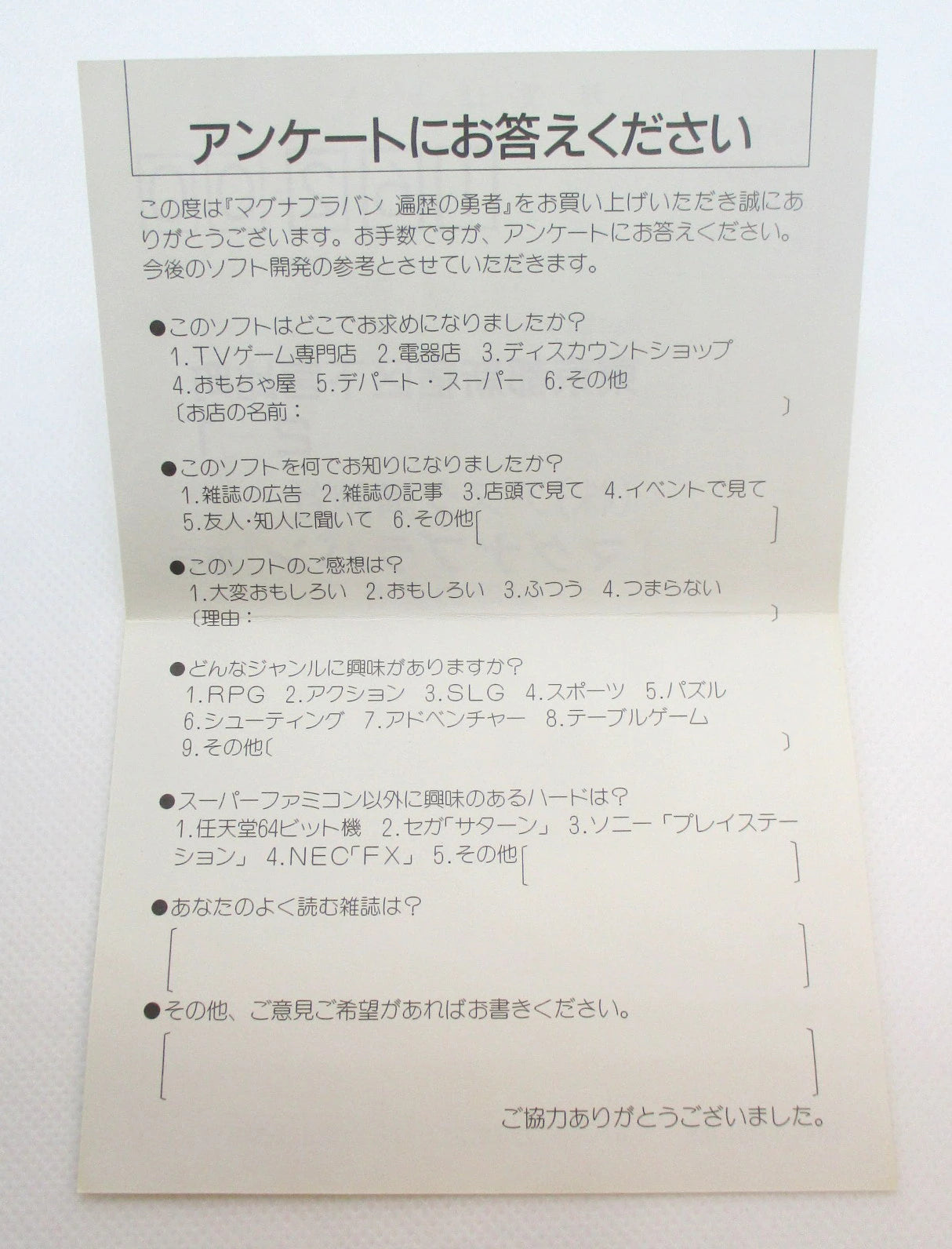 SFC Magna Braban ~The Traveling Hero~