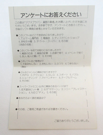 SFC Magna Braban ~The Traveling Hero~