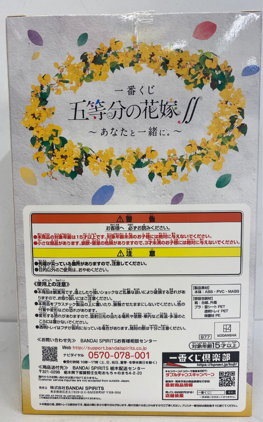 Banpresto - Ichiban Kuji The Quintessential Quintuplets ∬ Insieme a voi. Premio A: Nakano Ichika One Piece Costume Figure