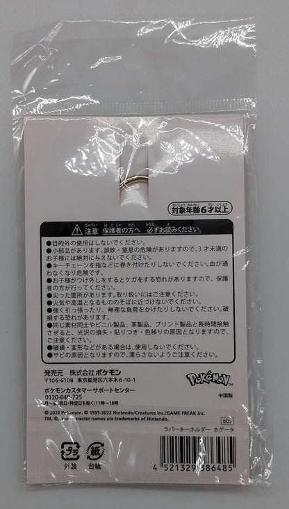 Pokemon Rubber Keychain - Pocket Monsters [Hogeta]