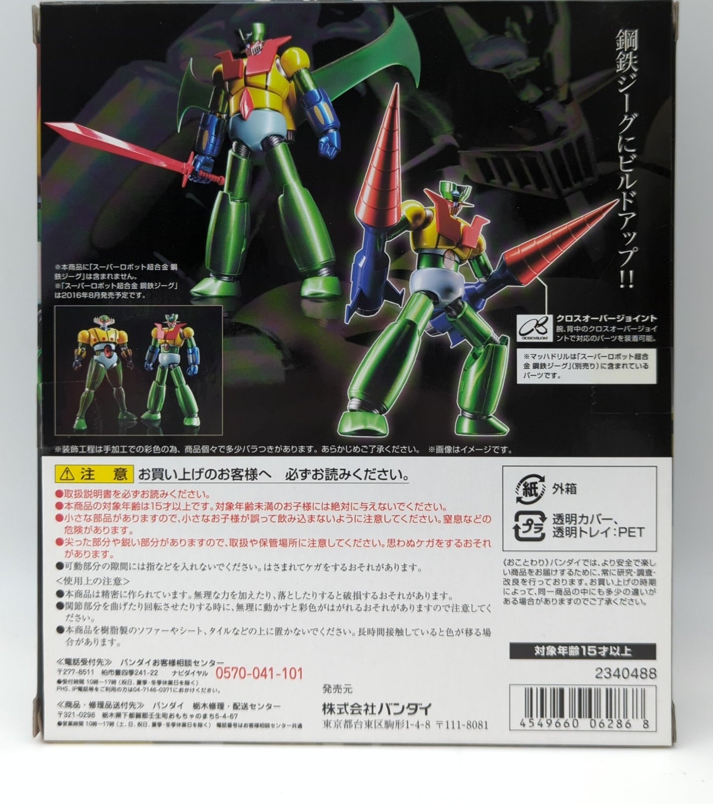 Bandai Super Robot Chogokin Mazinger Z (Steel Jeeg color)
