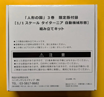 Kodansha/Sentinel 1/1 scale Titania automaton form assembly kit included Bonus Item