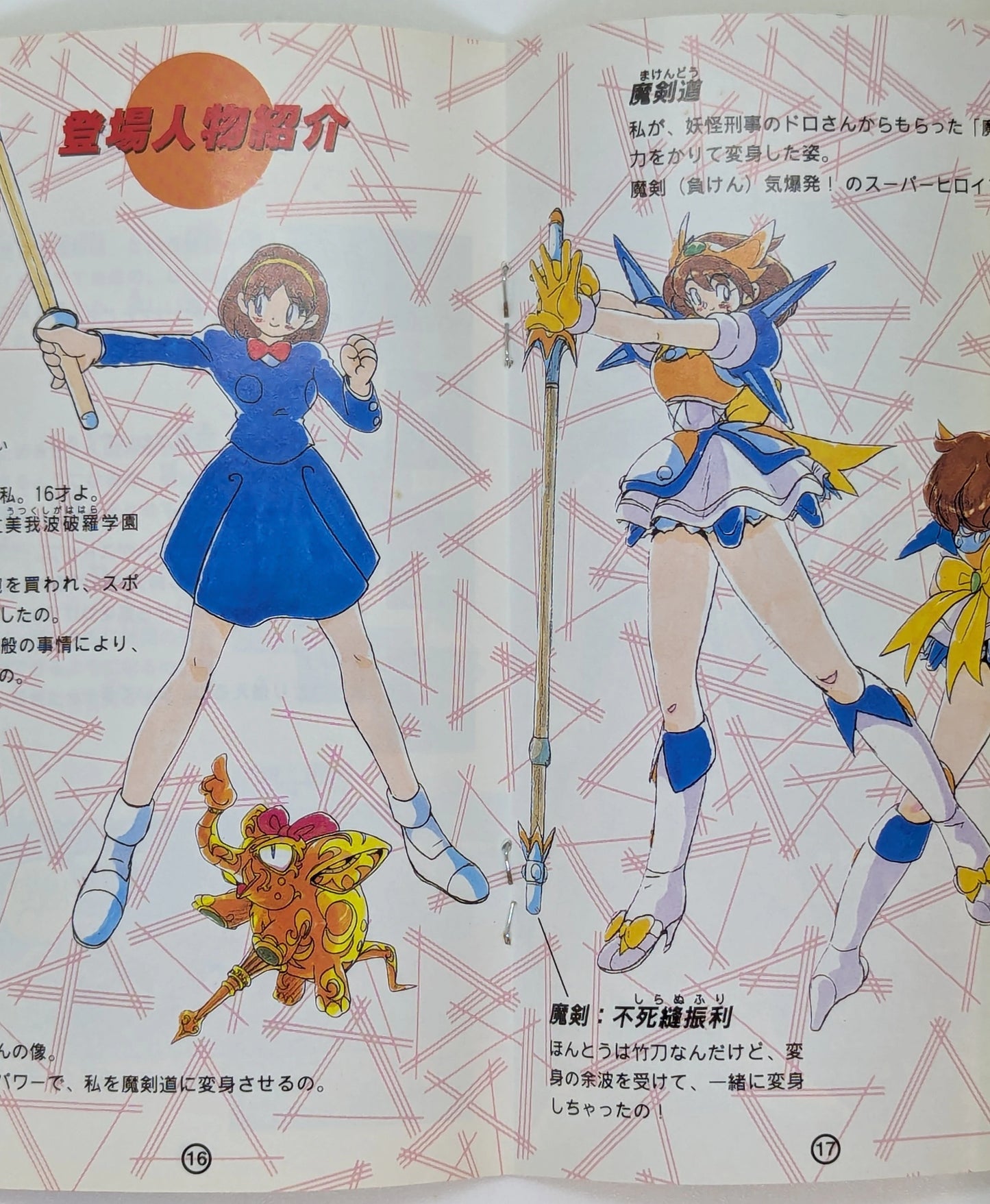 SFC Don't Give Up! Magicendo