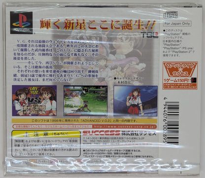 Success PS Unopened) Advanced VG2 (SuperLite1500 series) economical edition