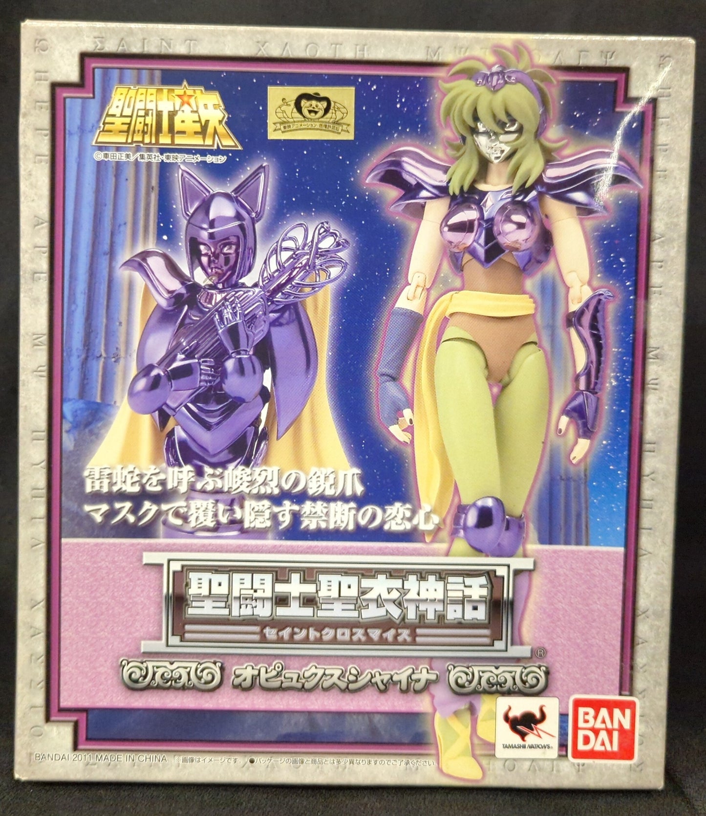 BANDAI RFTERM0TOKEN RFTERM1TOKEN Masami Kurumada Ophiuchus Shaina/Silver Cloth