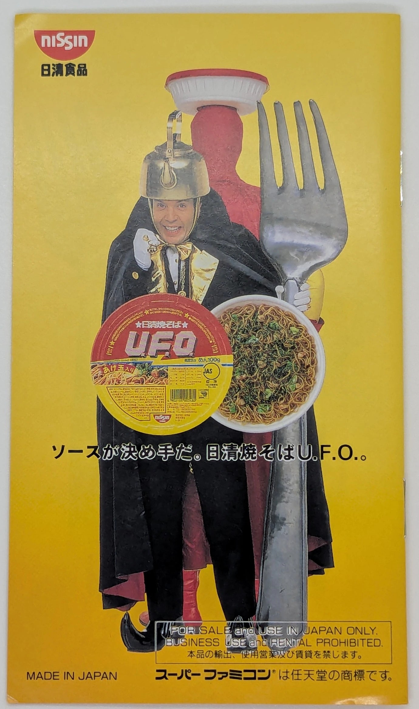 SFC UFO Kamen Yakisoban (gift version)