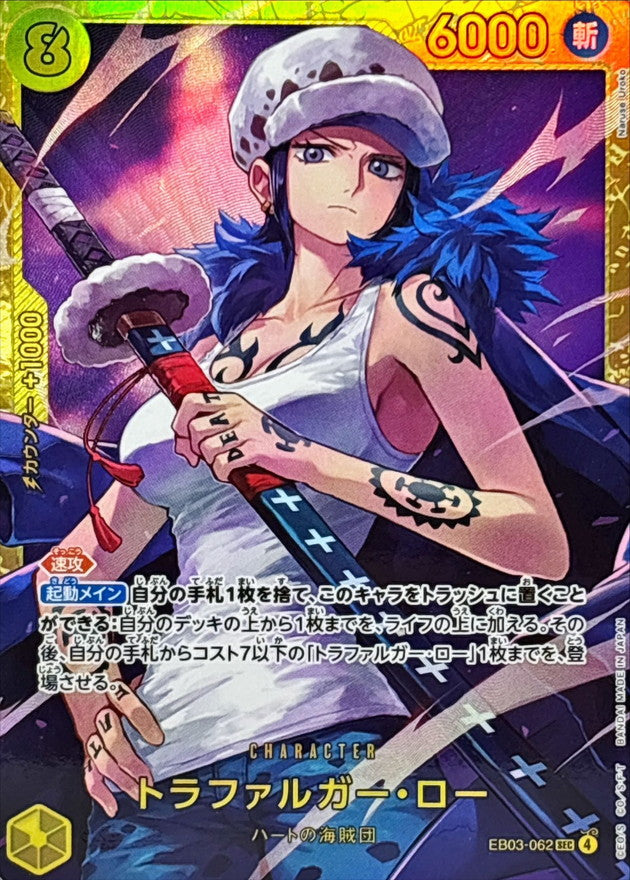 Trafalgar Law [SEC] {EB03-062}