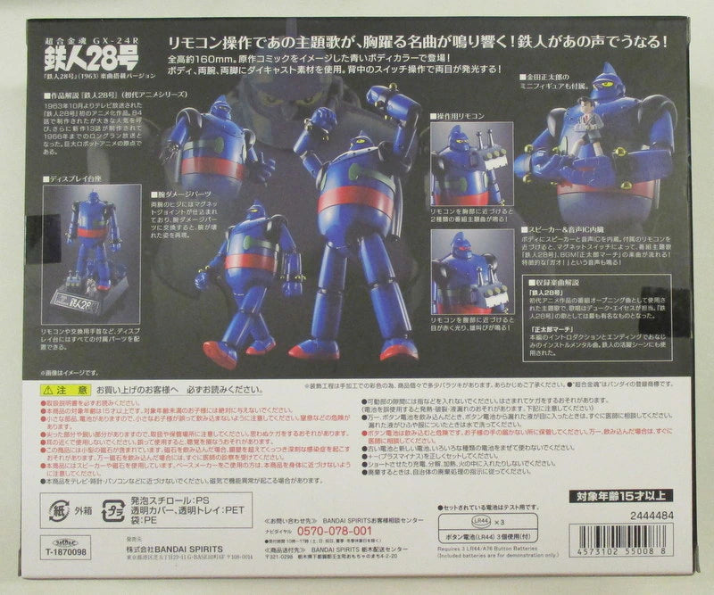Bandai Soul of Chogokin Tetsujin 28 (1963) music installed version GX24R