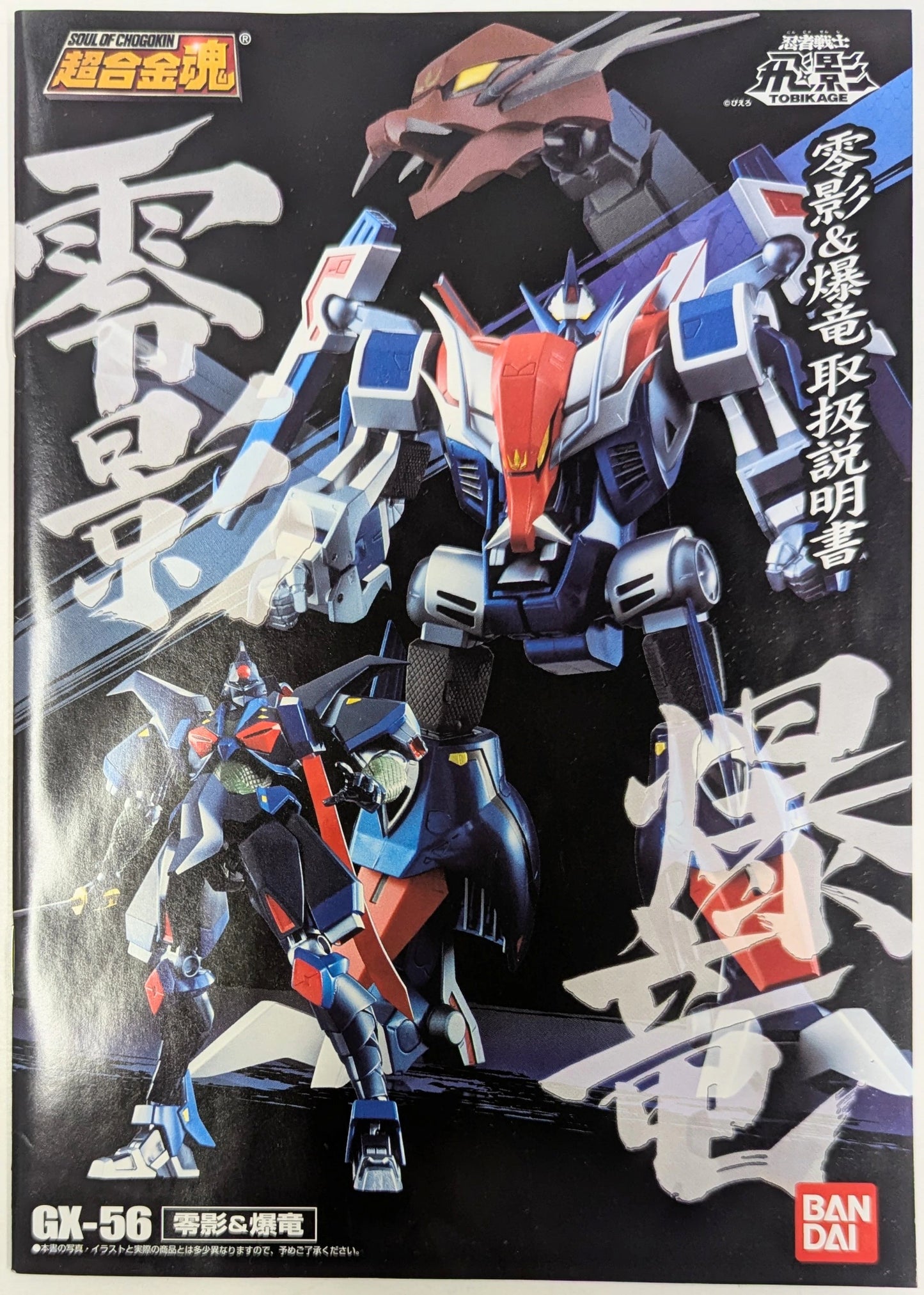 Bandai Soul of Chogokin Zero Shadow and Bakuryu GX-56