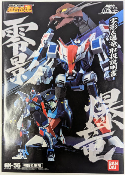 Bandai Soul of Chogokin Zero Shadow and Bakuryu GX-56