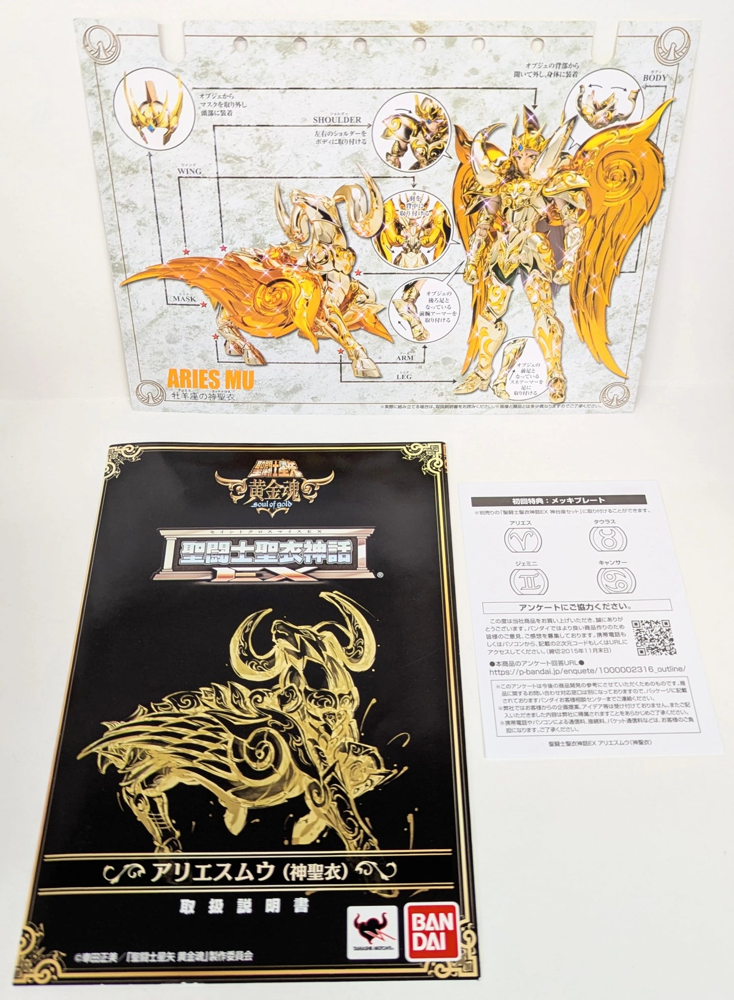 BANDAI RFTERM0TOKEN RFTERM1TOKEN EX 車田正美 アリエス・ミュー(RFTERM2TOKEN)/RFTERM3TOKEN/初回特典付