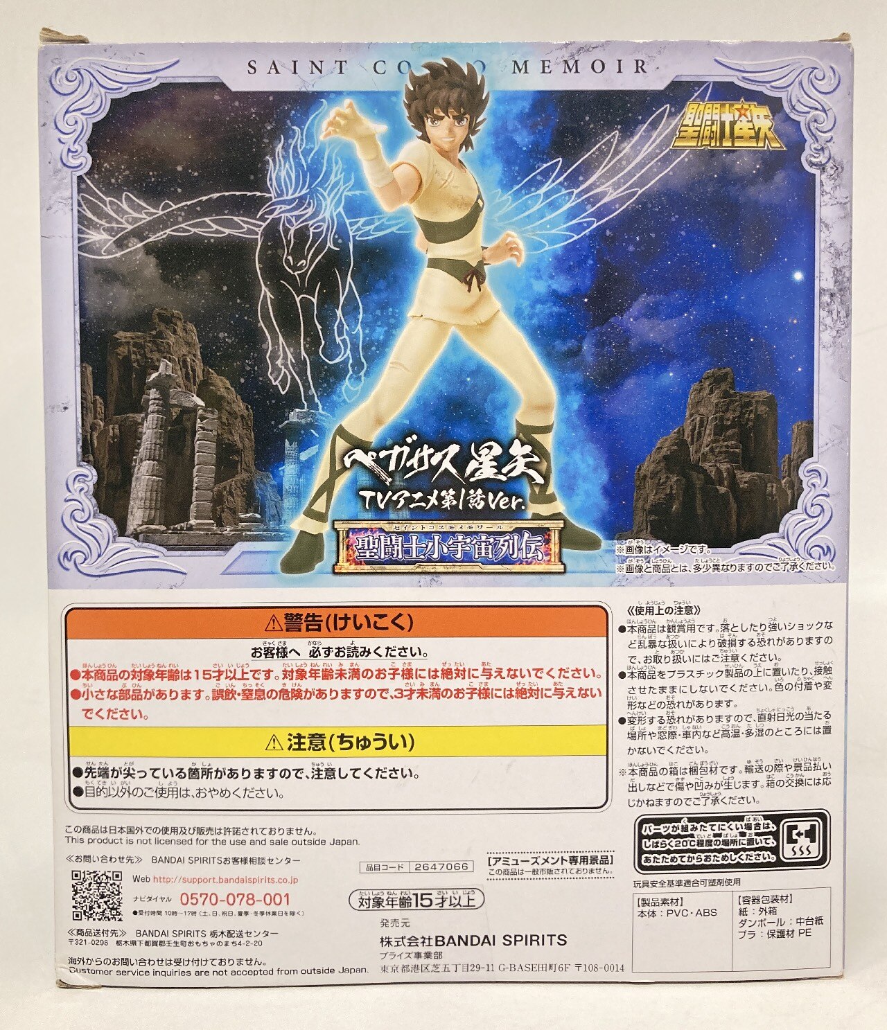 RFTERM0TOKEN RFTERM1TOKEN Cosmos Retsuden Masami Kurumada Pegasus Seiya TV Anime Episode 1 Ver.