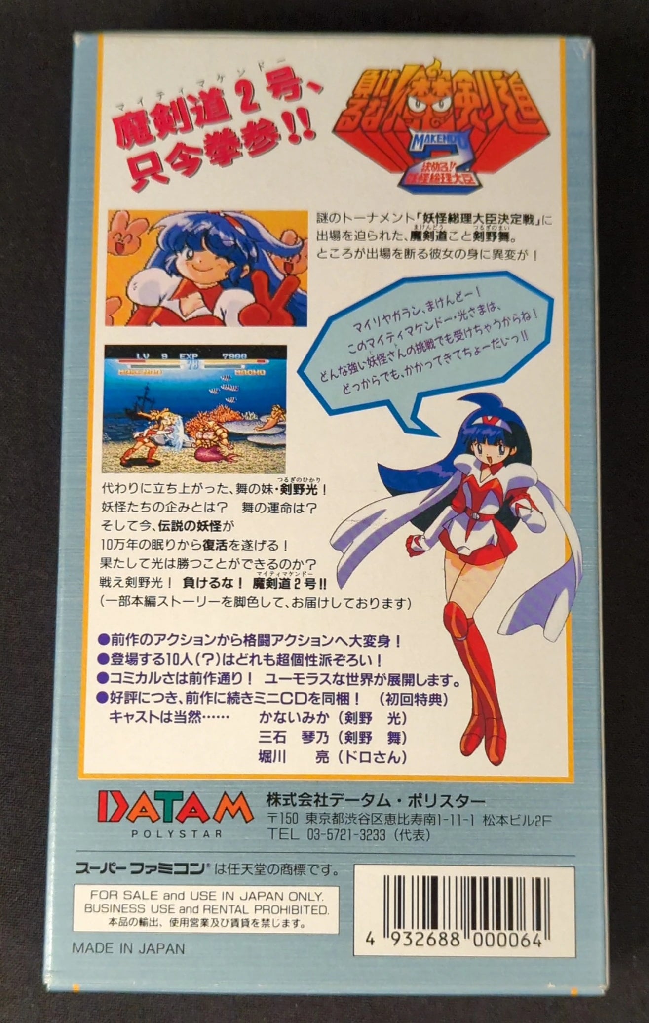 SFC Don't Give Up! Makendou 2 - Decide! Yokai Prime Minister