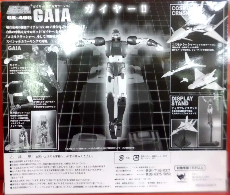 Bandai Soul of Chogokin GX40G Gaia ( Real Color Ver) Third Soul of Chogokin Planning Magazine Limited