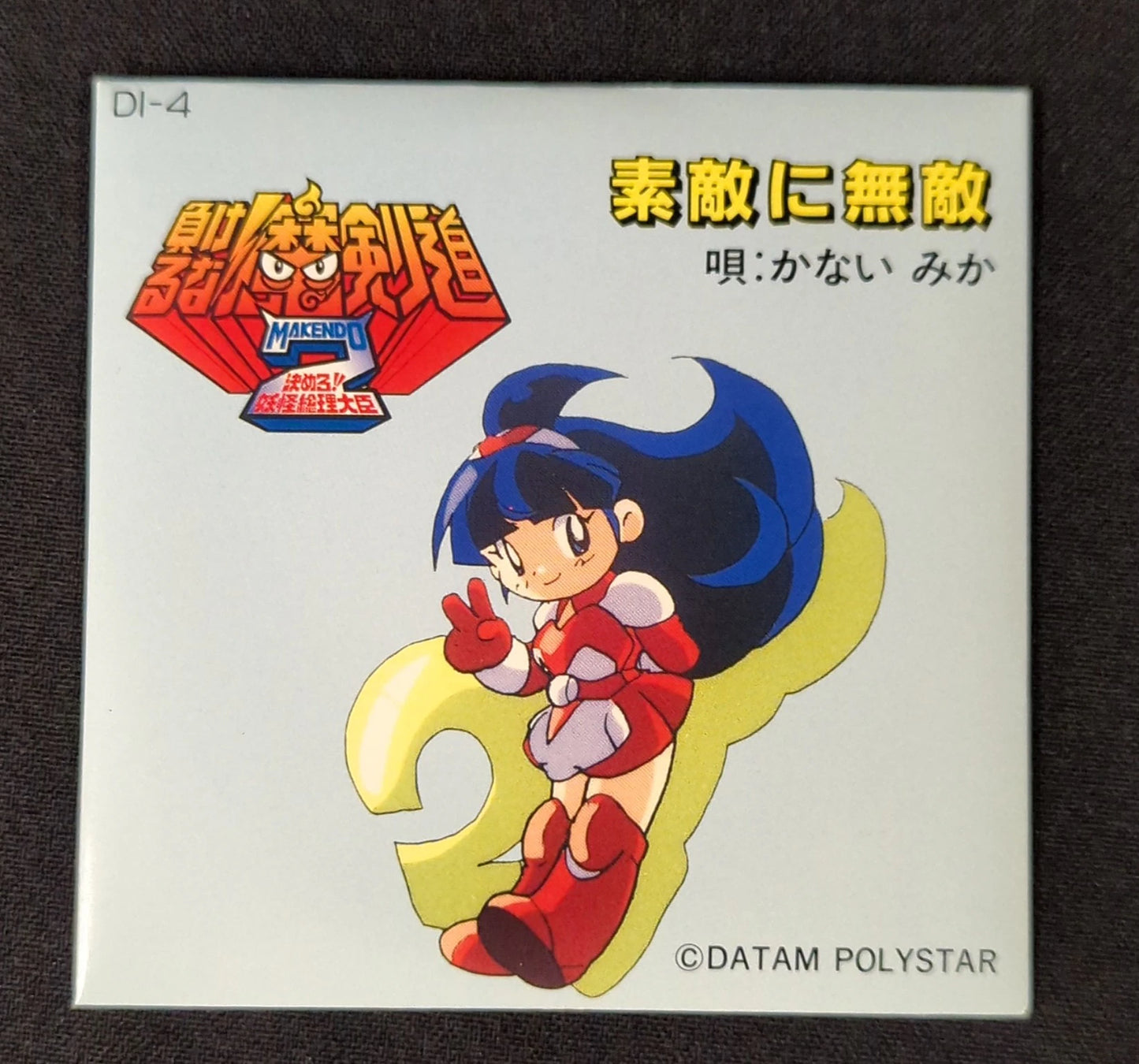 SFC Don't Give Up! Makendou 2 - Decide! Yokai Prime Minister