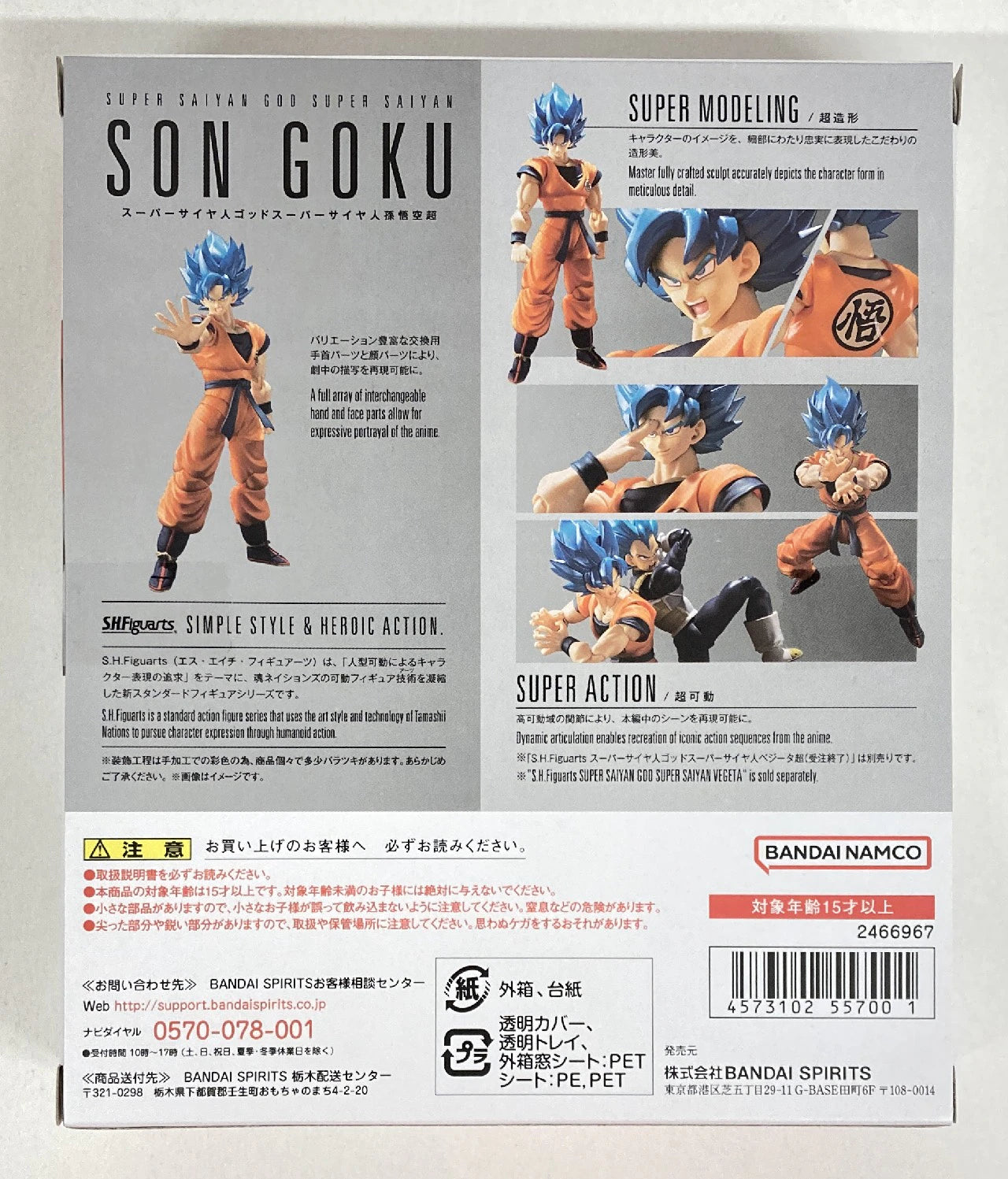 BANDAI SPIRITS SHFiguarts Super-Saiyan God Super Super-Saiyan Son Goku -Super- Bandai Namco version