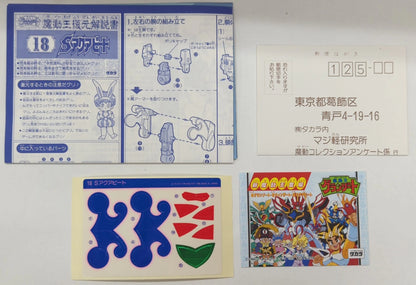 Takara Magic Collection Super Aquabeat 18