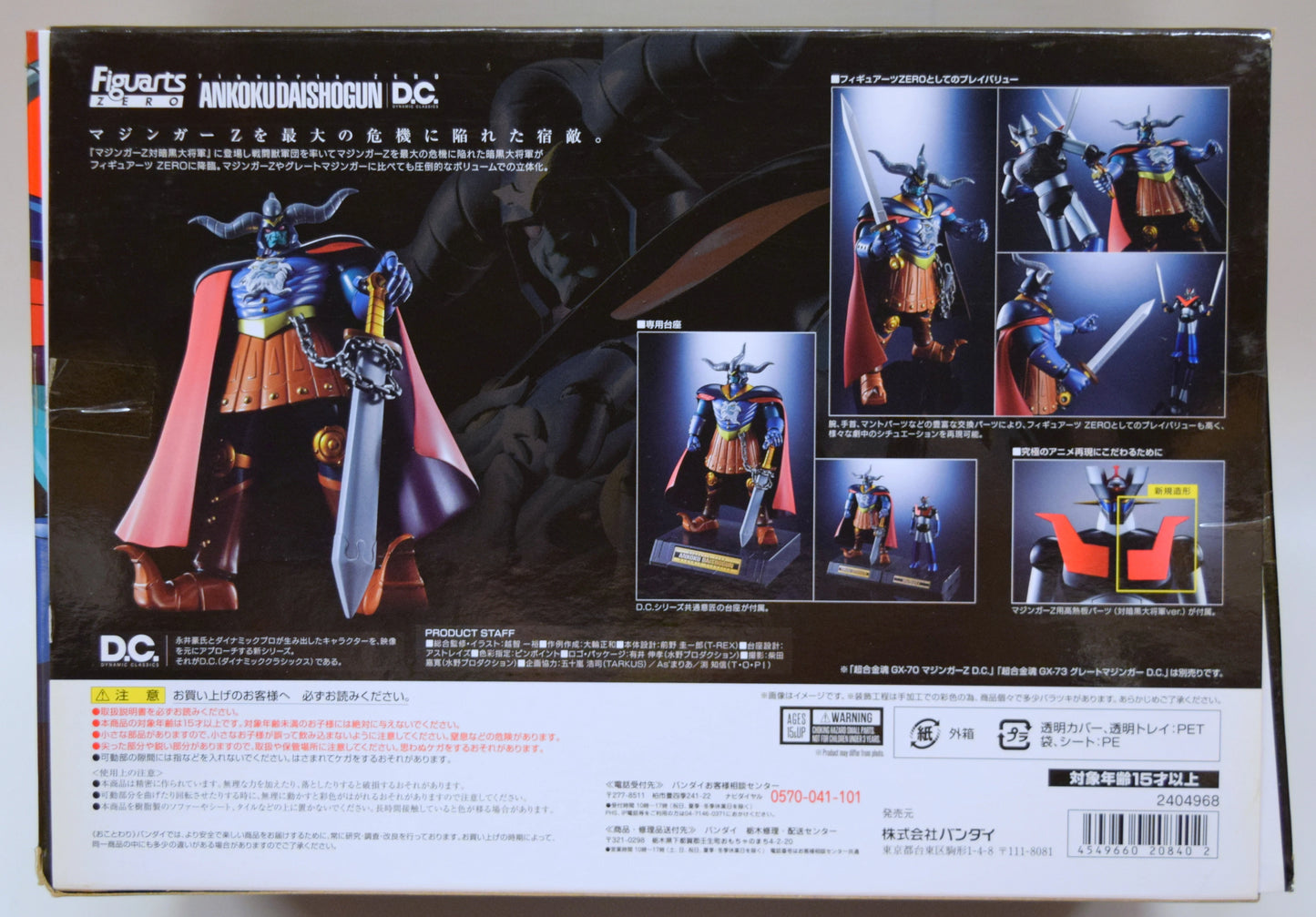 Bandai Figuarts ZERO Dark General DC