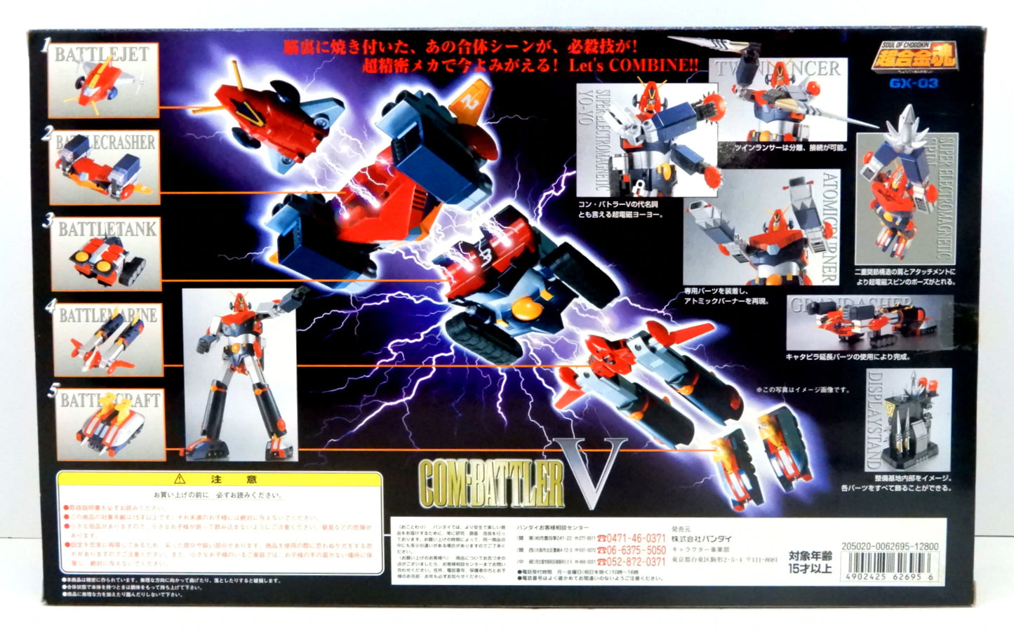 Bandai Soul of Chogokin GX03 Combattler V