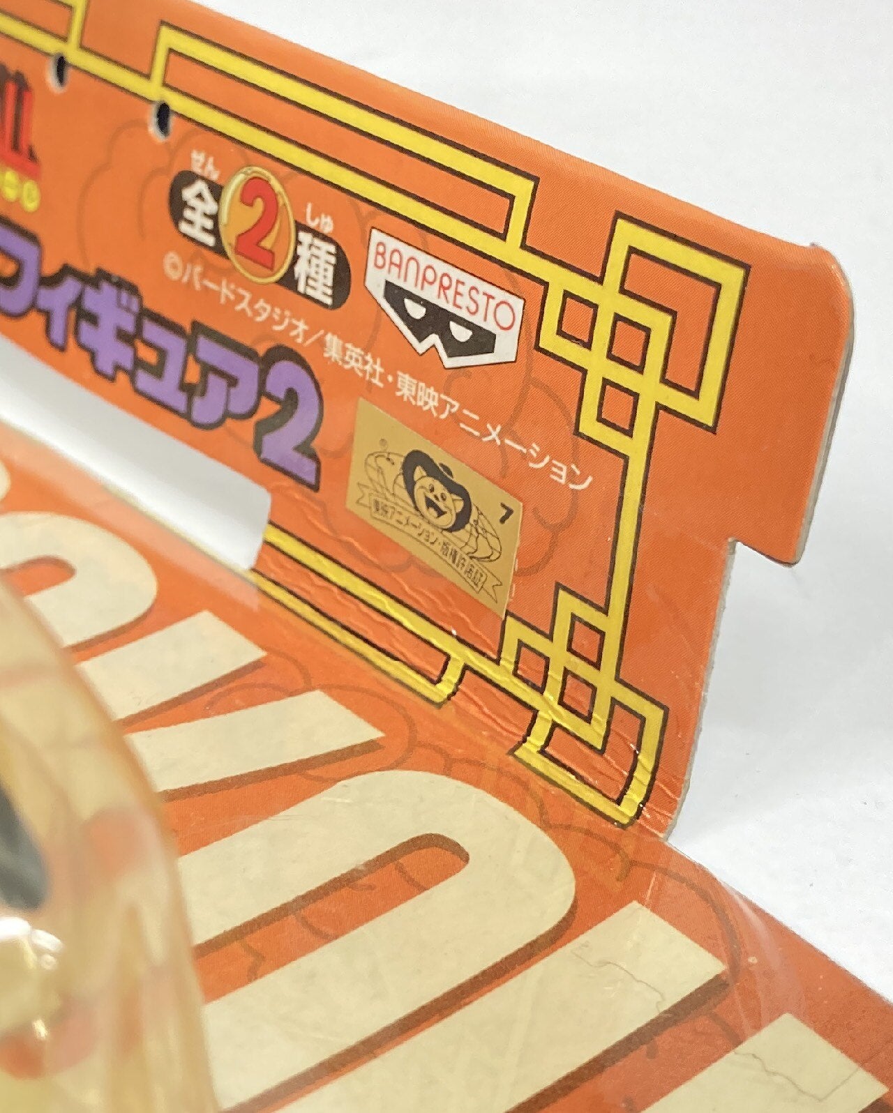 Banpresto DX Soft Vinyl Figure 2 Son Goku