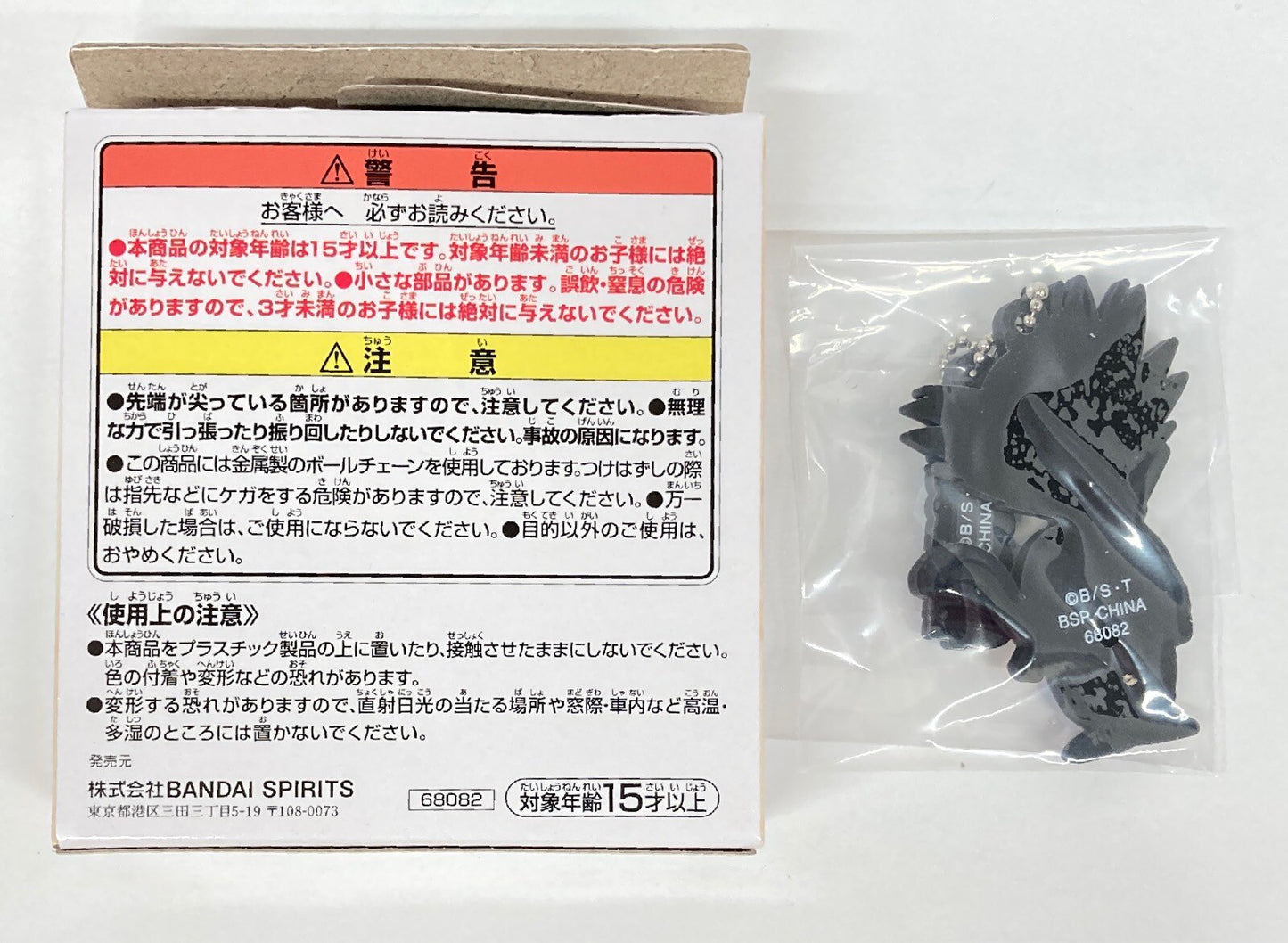 Bandai Spirits Ichiban Kuji Dragon Ball THE CHRONICLE OF GOKU H-Prize Son Goku (Shonen) Gummianhänger