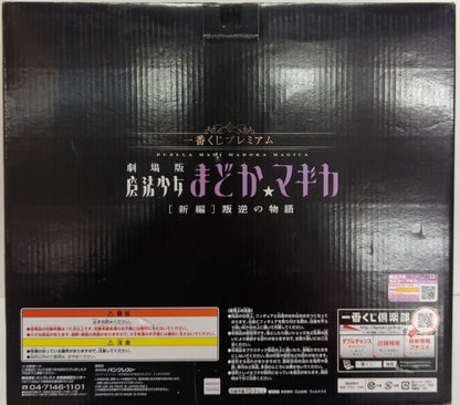 RFTERM0TOKEN - Ichiban Kuji Premium - Mahou Shoujo Magica Movie Version Magica New Chapter Rebellion StoryA A-Prize Homura Akuma Premium Figure