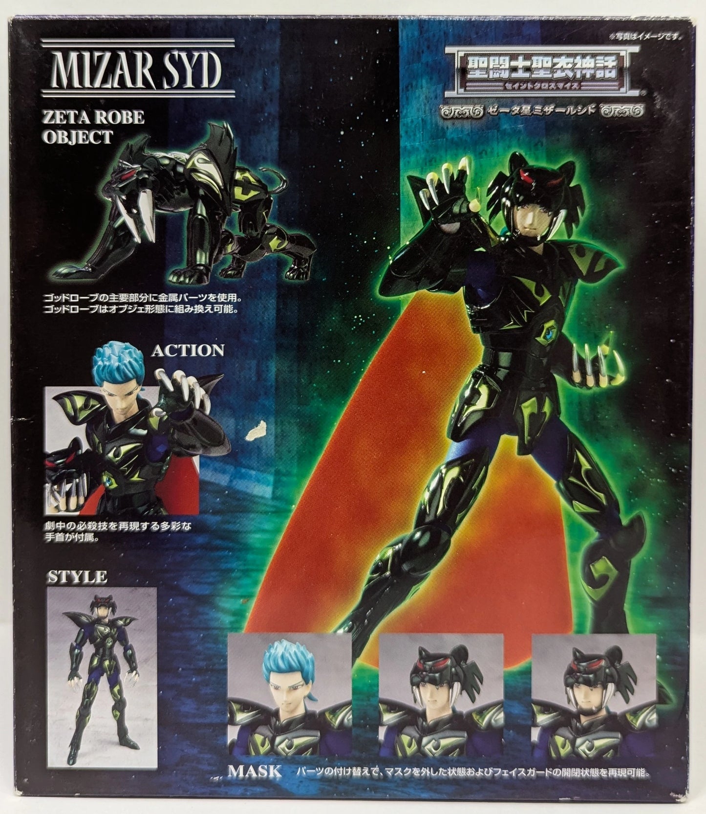 BANDAI Saint Seiya Myth Cloth Masami Kurumada ζ-Mizar Syd/God Robe
