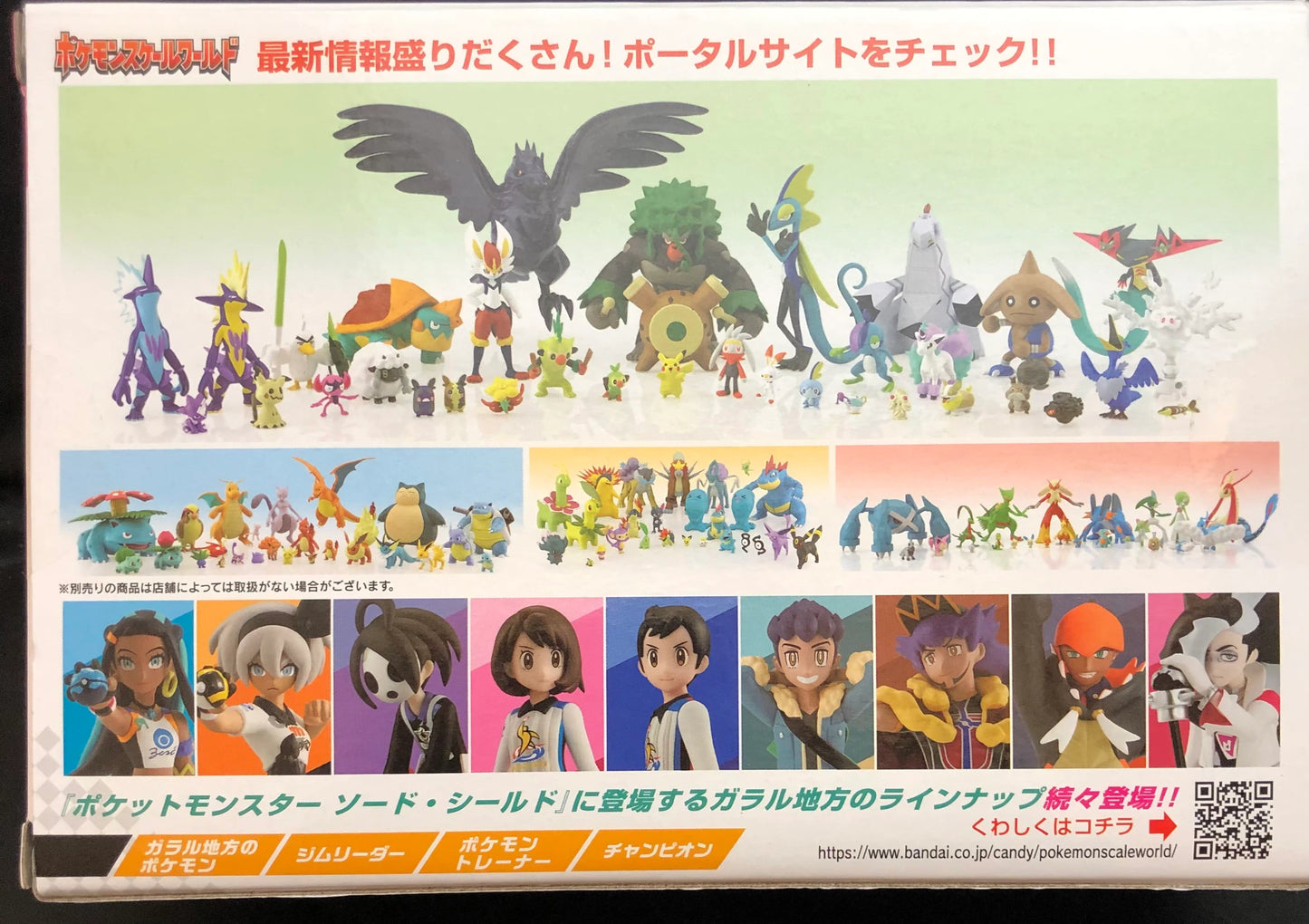 Bandai Pokemon Scale World Galar Region Pocket Monsters Nezu and Tachifusaguma
