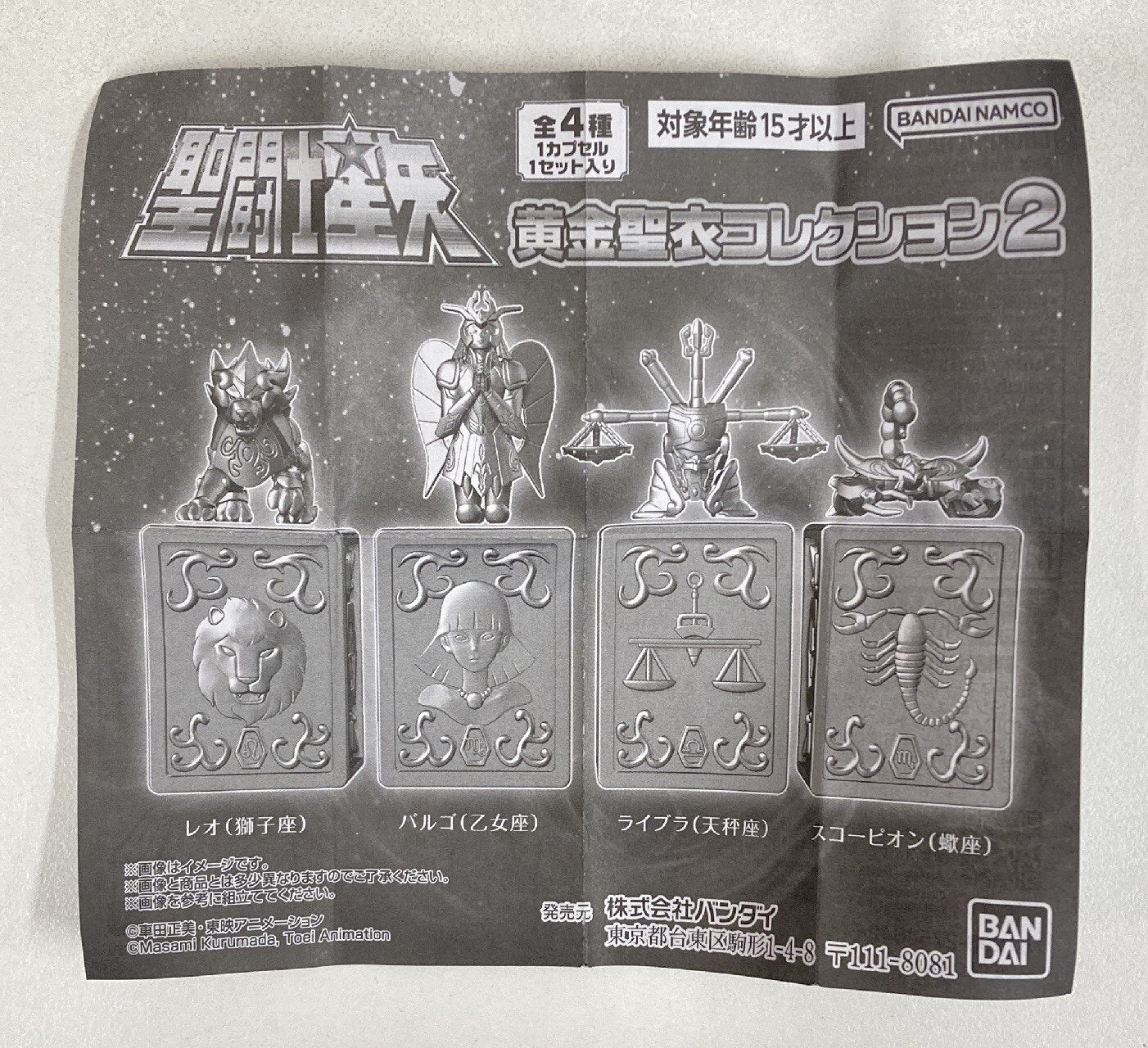 Bandai Gold Cloth Collection 2 Saint Seiya Complete 4 Type Set 2