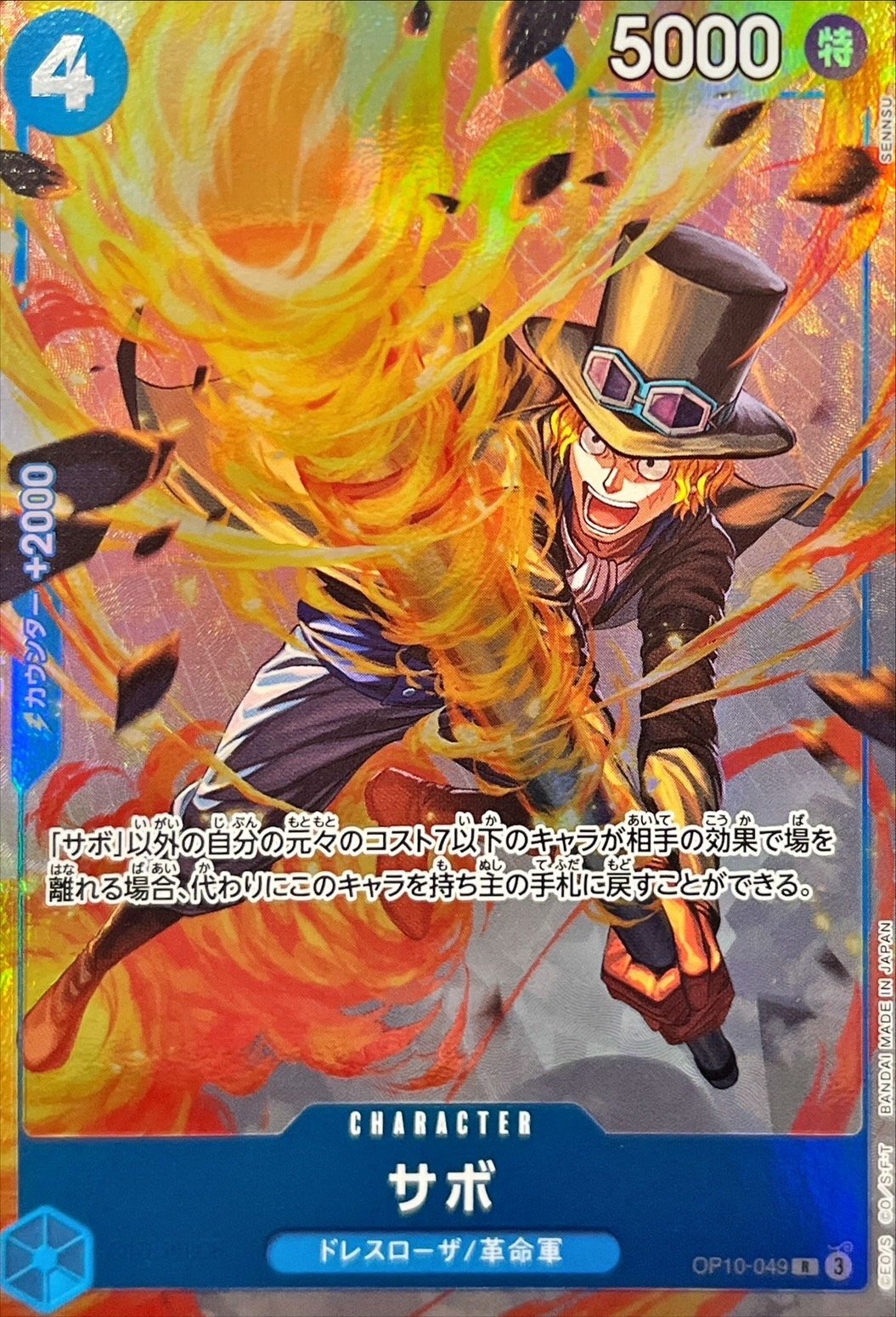 [Status A-] Sabo (illust:SENNSU) [R] {OP10-049}