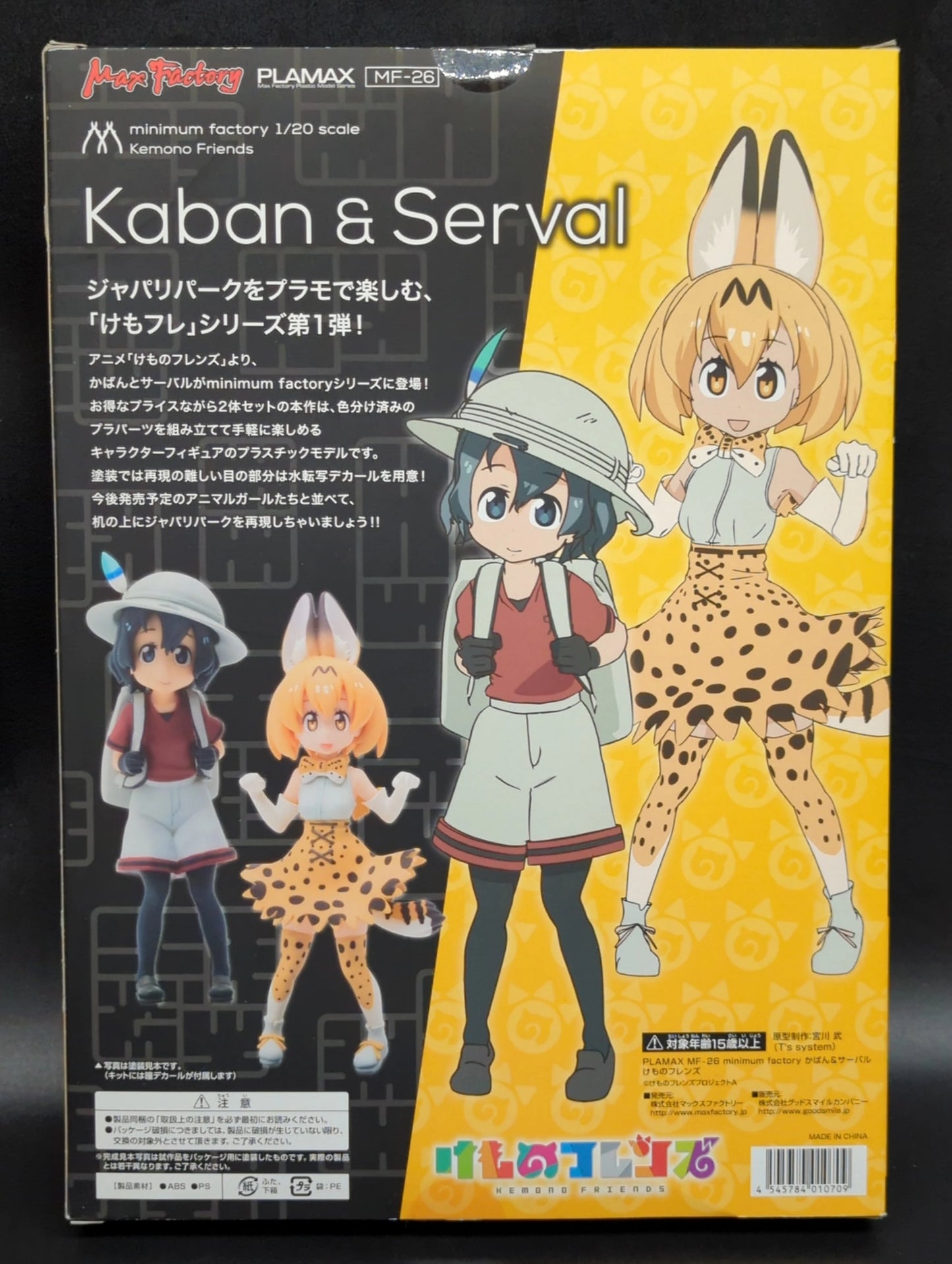 Max Factory PLAMAX minimum factory Bag and Serval MF26