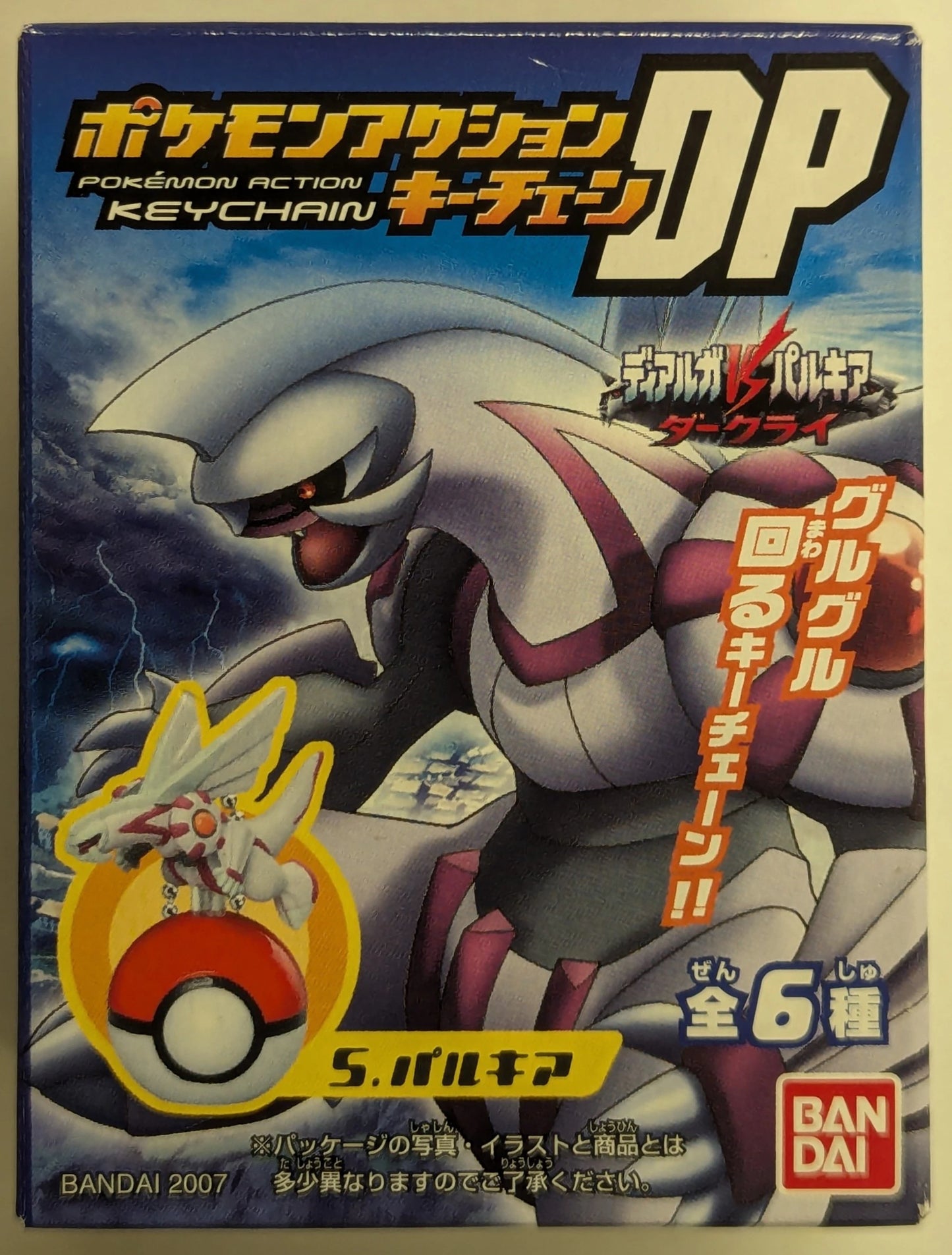 Bandai Pokemon action Keychain DP Dialga VS Lukia Darkrai Lukia 5