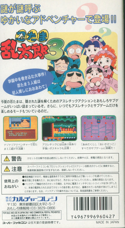 SFC Nintama Rantarou 3