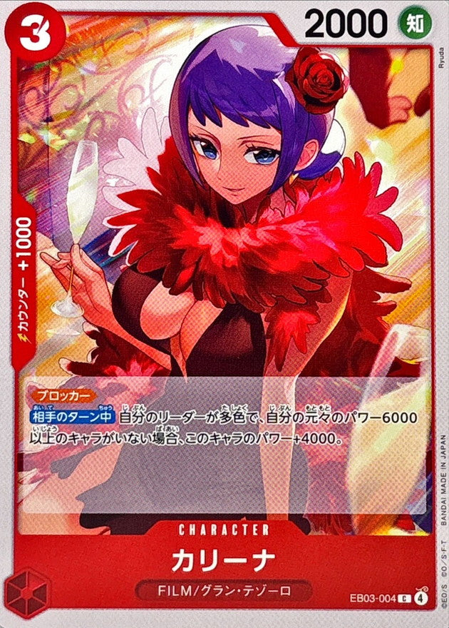 Karina [C] {EB03-004}