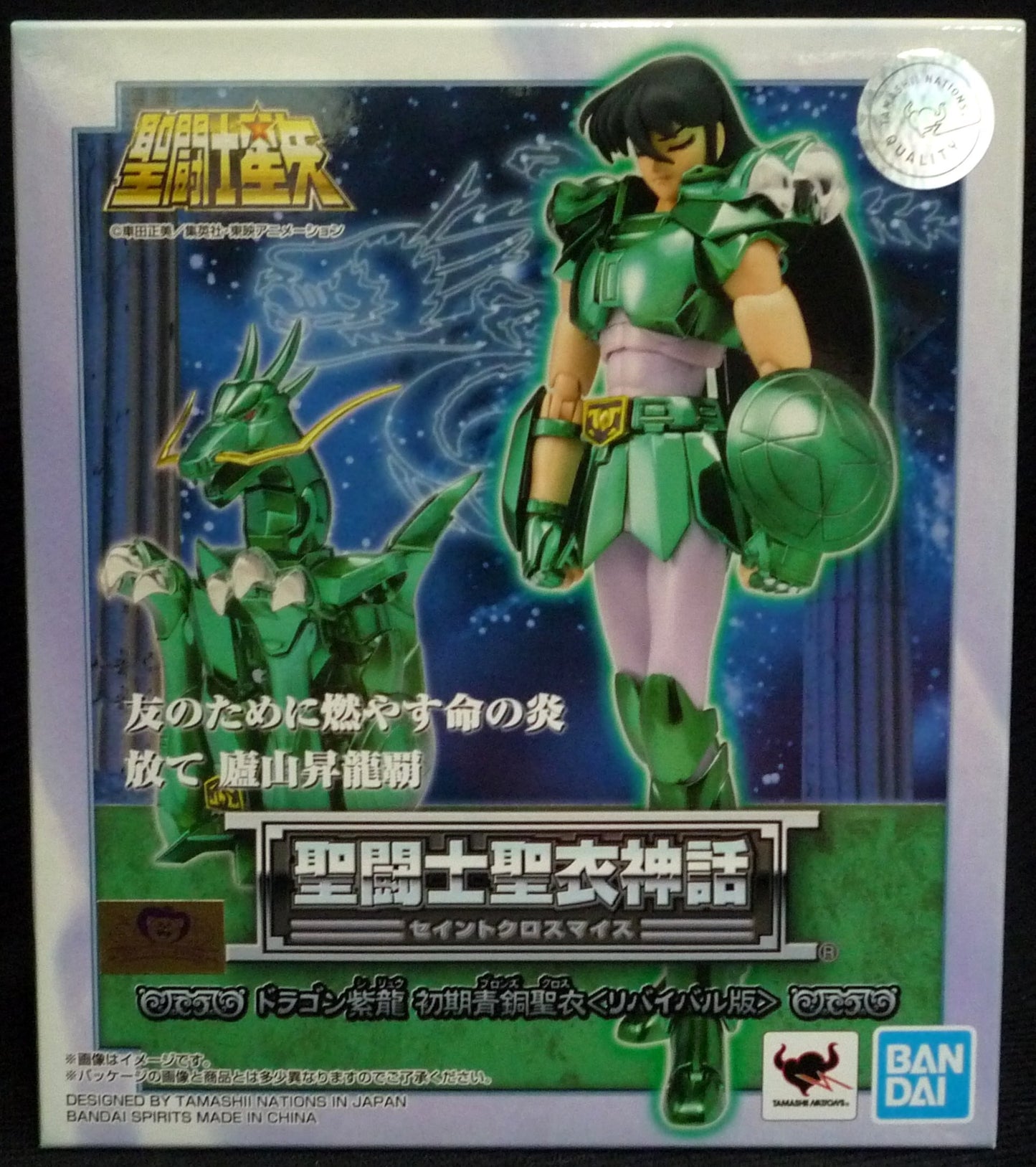 Bandai spirits Saint Seiya Myth Cloth Dragon Shiryu First Bronze Cloth - Revival Edition-