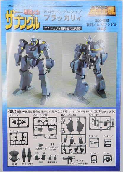 Bandai Soul of Chogokin (accessory) Blackary/ Soul of Chogokin Xabungle included