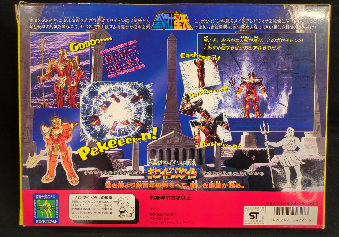 Bandai Saint Cloth Taikei Masami Kurumada Poseidon Scala B Grado