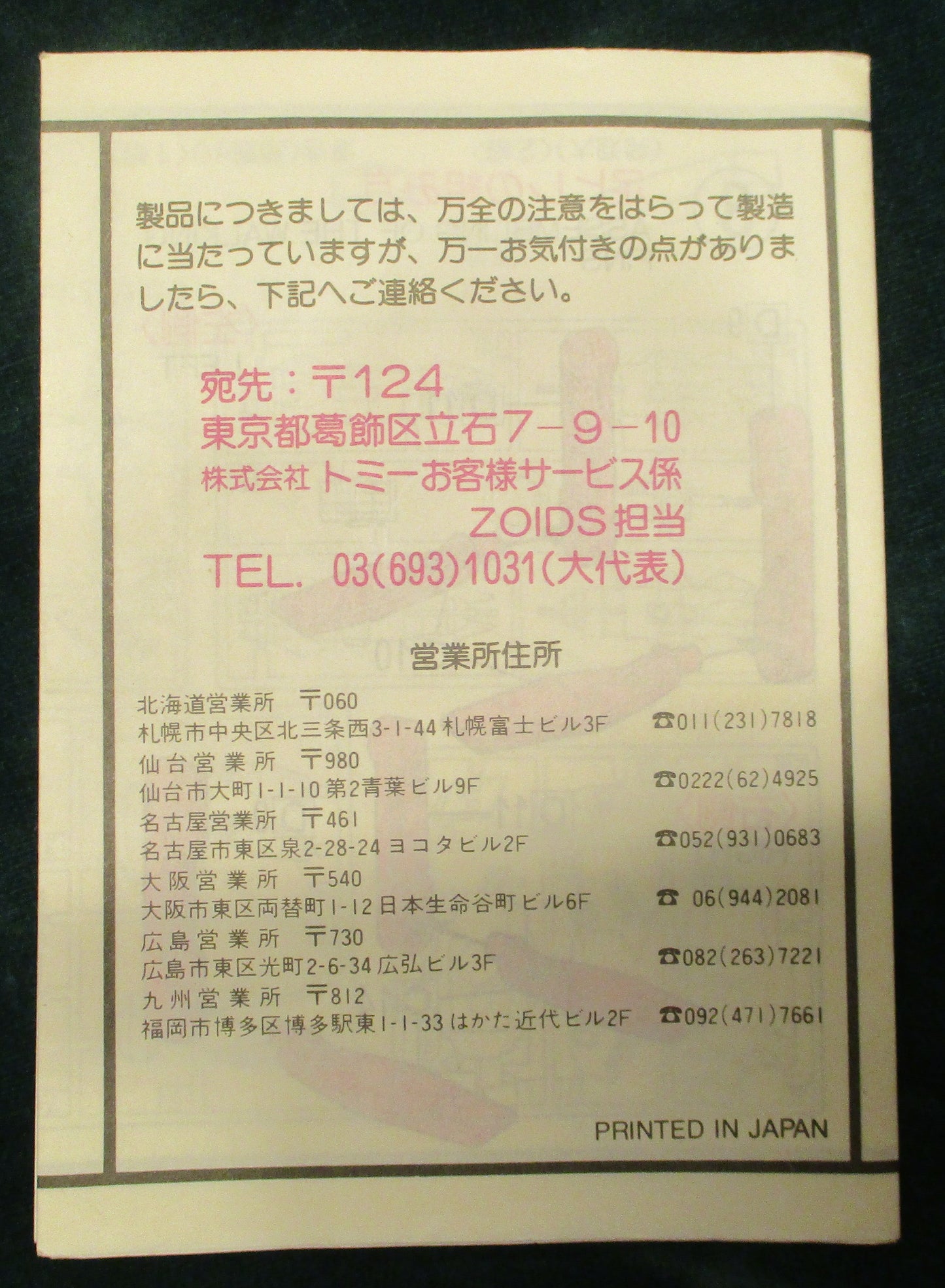 Manuale di istruzioni Tomy Mecha Biological Zoids Wodic