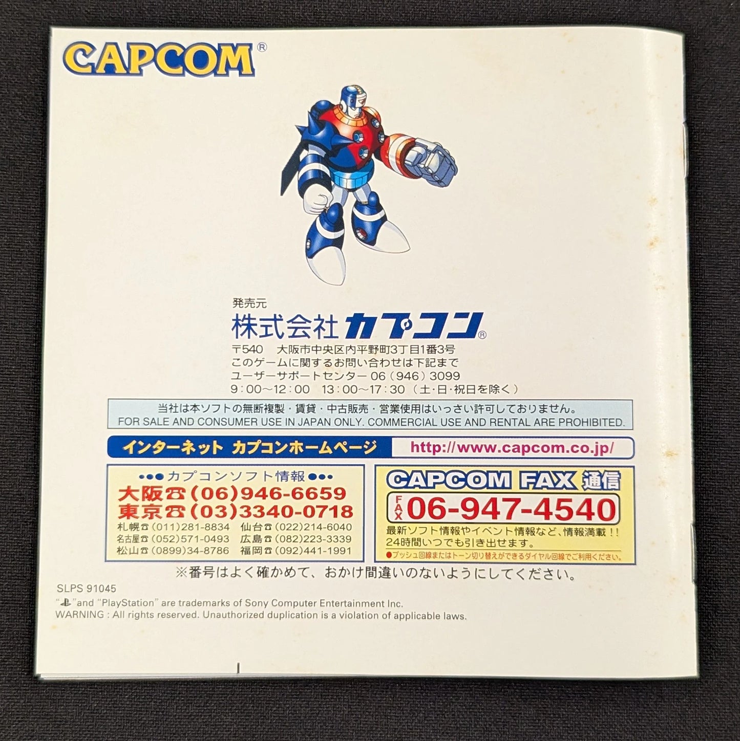 PS Rockman (Mega Man) 8 (BEST Edition) economical edition